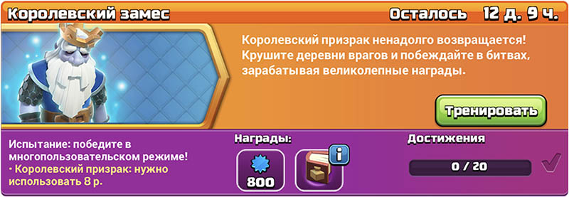 Королевский замес - испытание