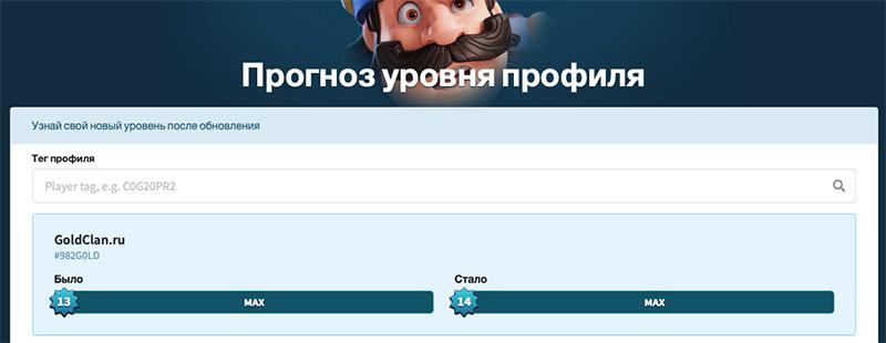 Прогноз уровня профиля в Clash Royale