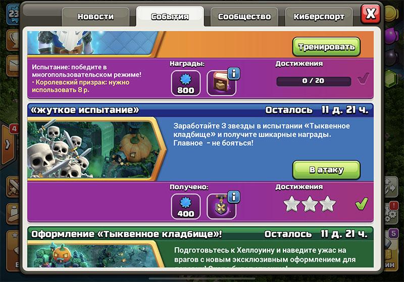 Пройденное испытание + награды