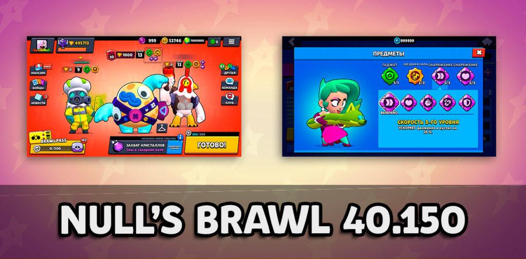 Обновление Null's Brawl со снаряжениями (40.150)