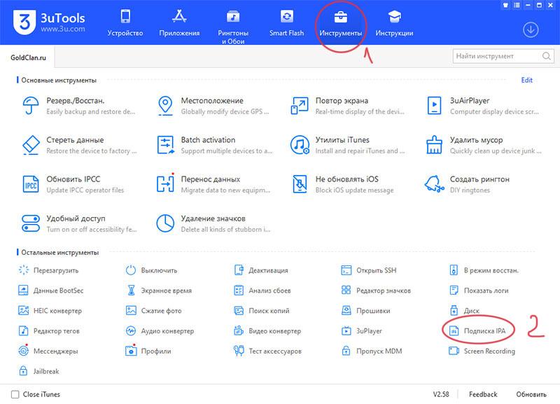 3uTools - подписать ipa