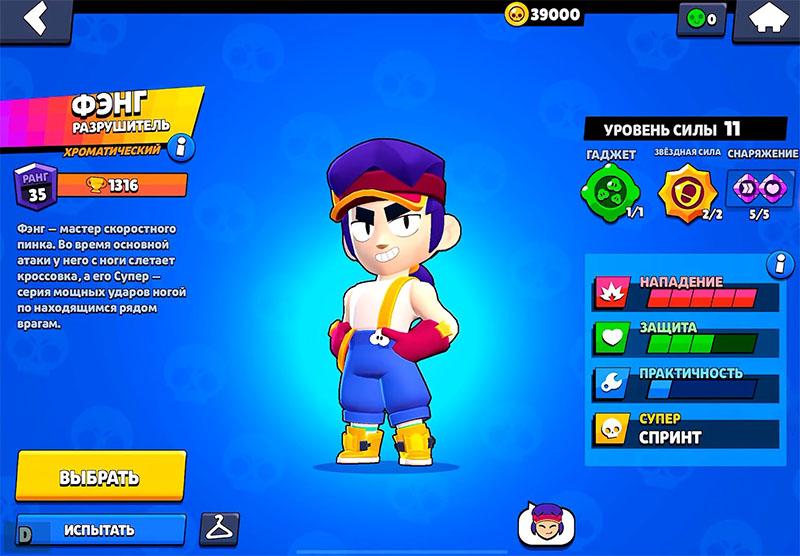 Фэнг – Brawl Stars