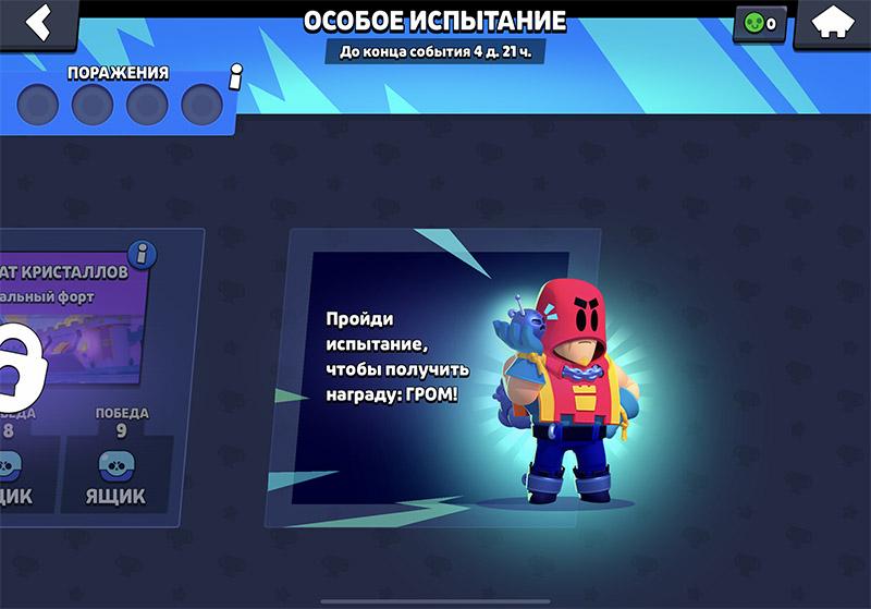 Гром в награду - Brawl Stars