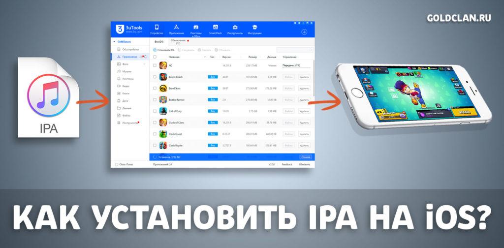 Как установить ipa на iOS с помощью 3uTools (Windows)