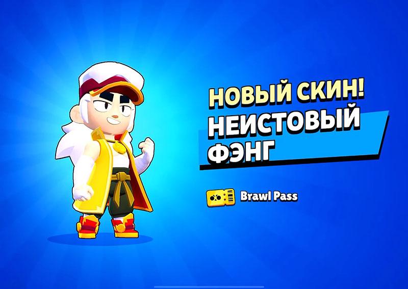 Неистовый Фэнг