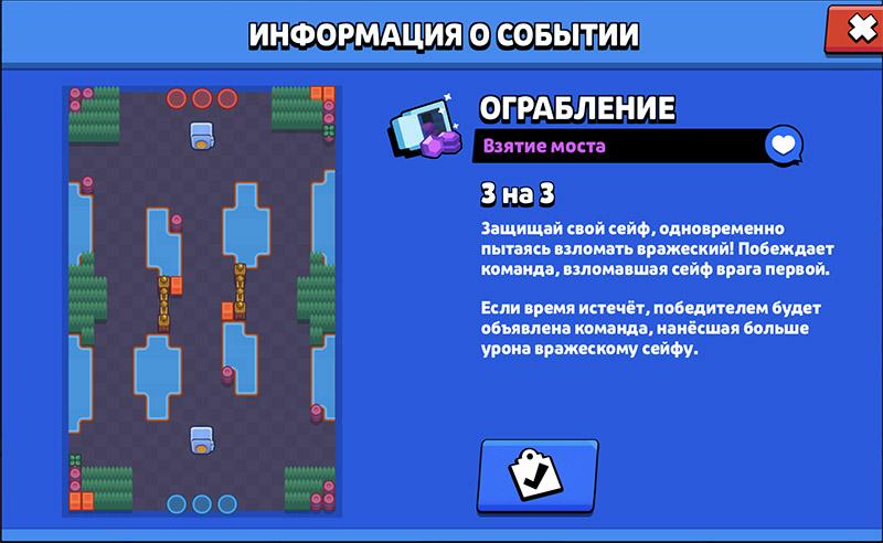 Ограбление - Взятие моста