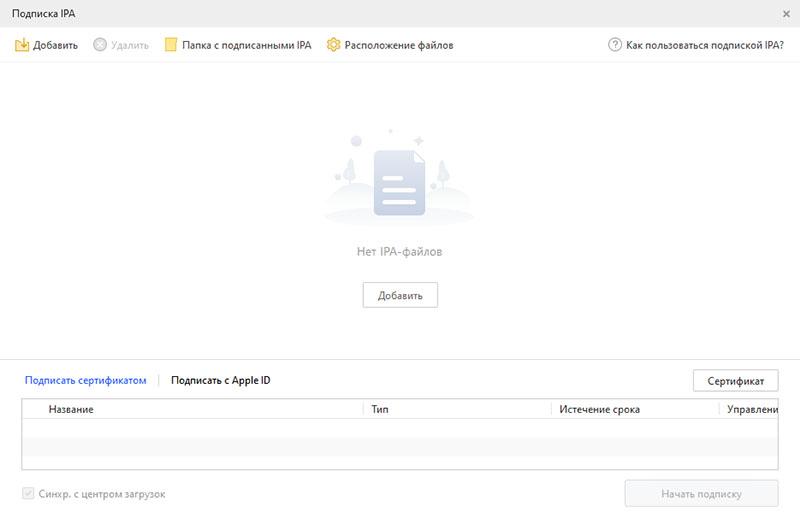 Окно подписи IPA