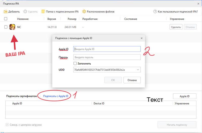 Подписка ipa с помощью Apple ID