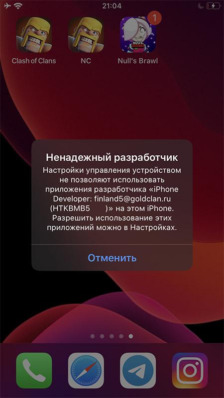 Запуск установленного IPA