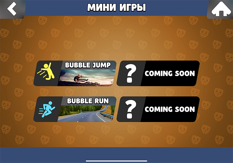 Другие мини игры на Бабл Квас