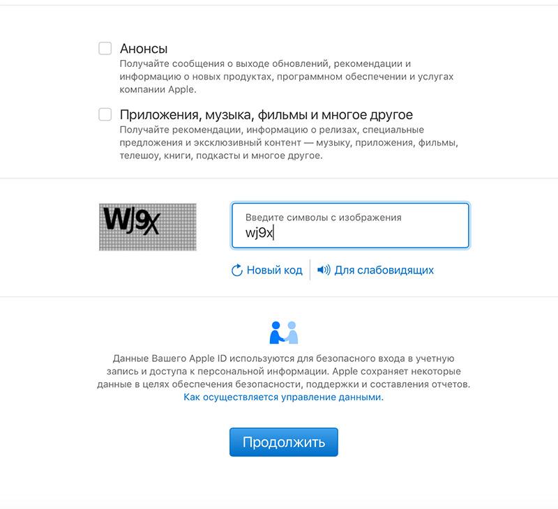 Капча при создании Apple ID