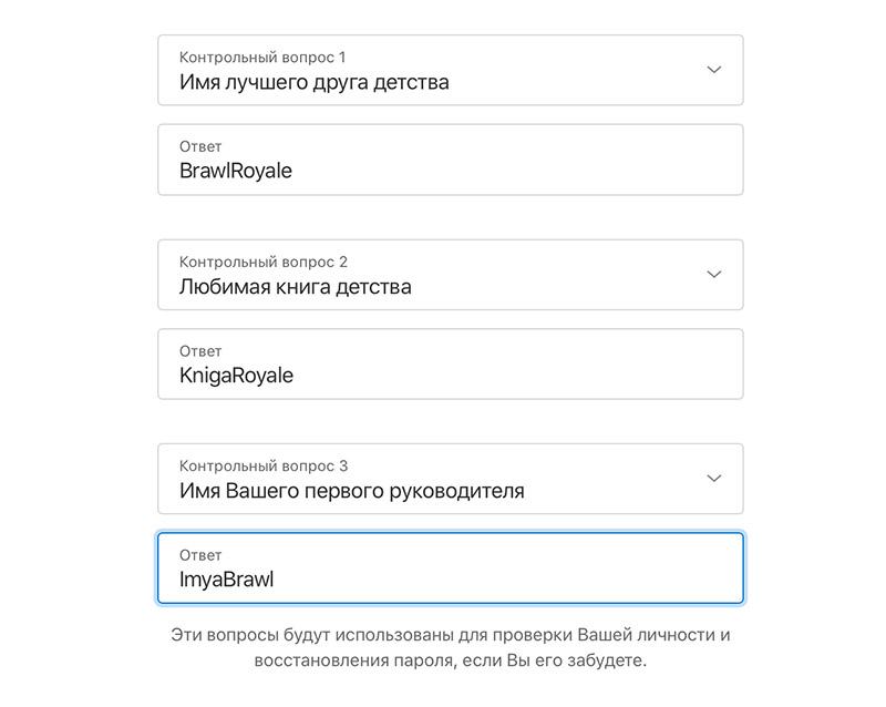 Контрольные вопросы для Apple ID