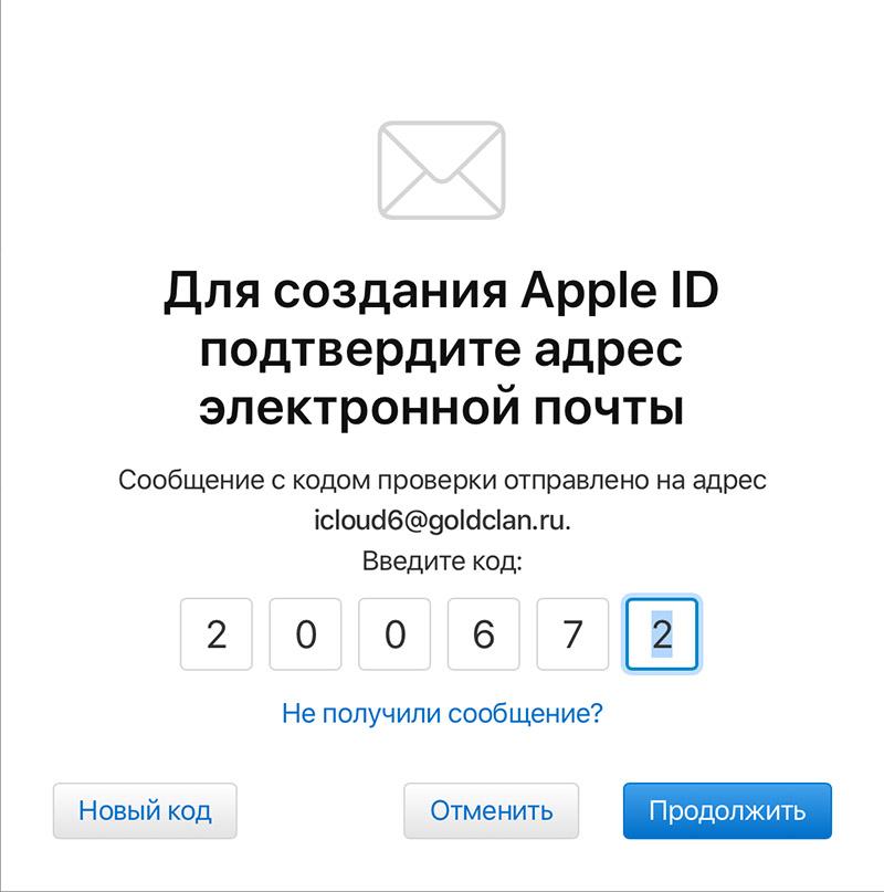 Подтверждение почты Apple ID