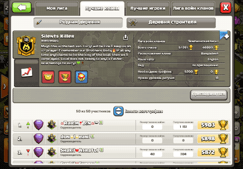 Сортировка клана в Clash of Clans