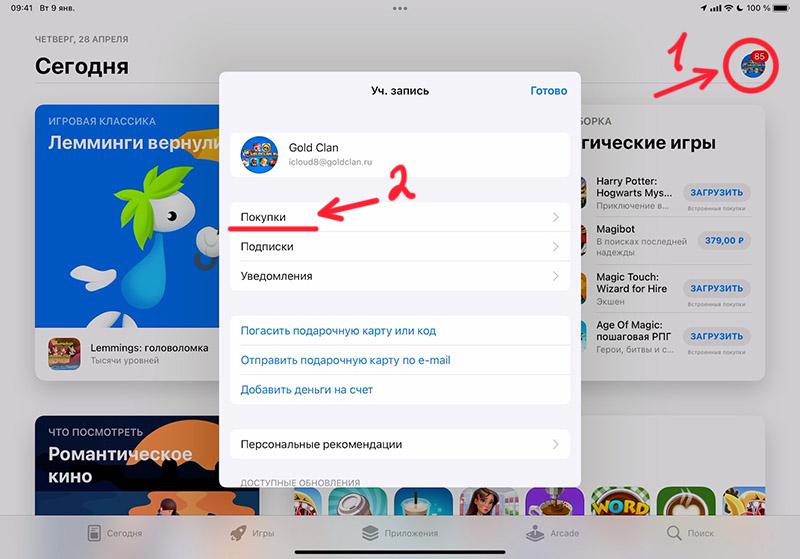 Открыть профиль в App Store