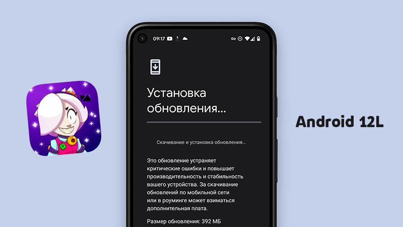 Поддержка Nulls Brawl - Android 12L