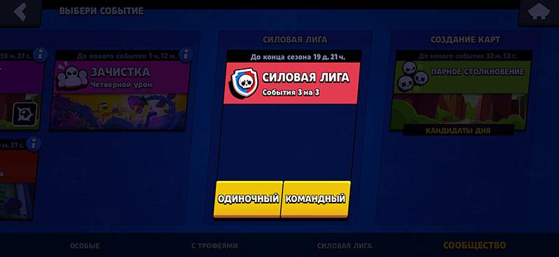 Силовая лига на Null's Brawl