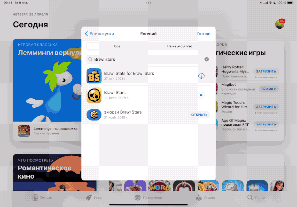 Установка Brawl Stars
