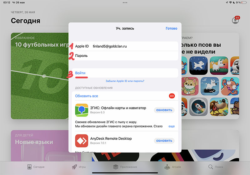 Авторизация в App Store