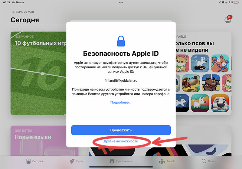 Безопастность Apple ID