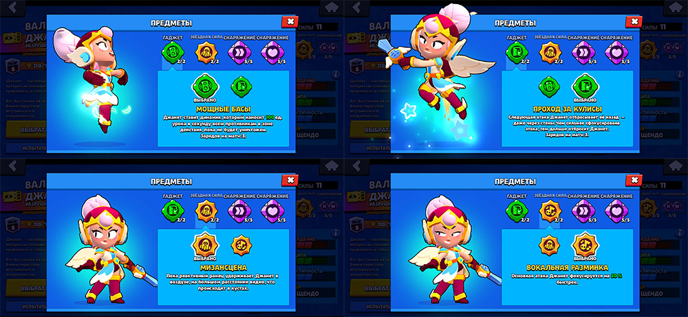 Гаджеты и старки Джанет.brawlstars копия