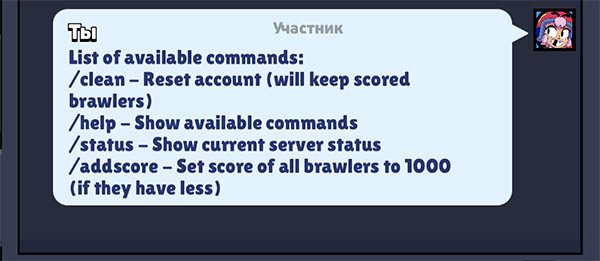 Команды на Null's Brawl