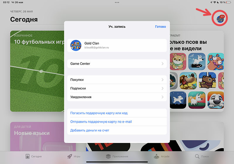 Смена Apple ID в App Store