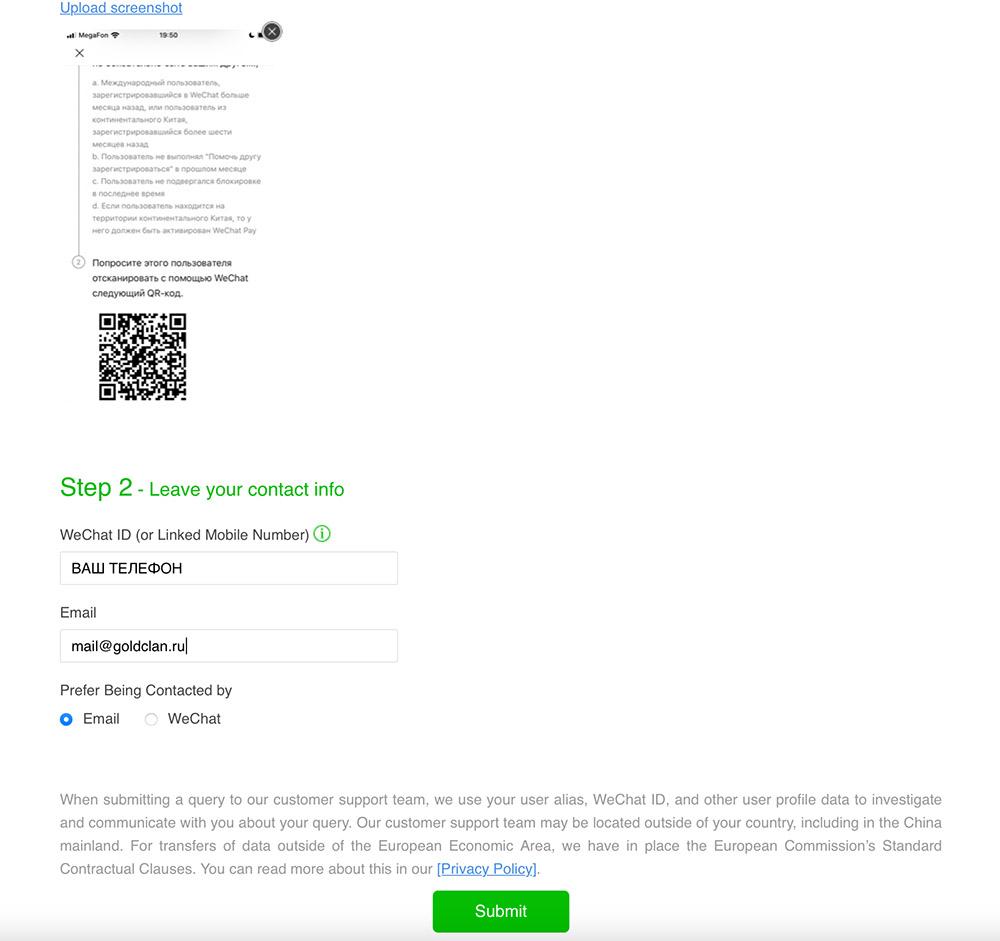 Дополнение к запросу WeChat