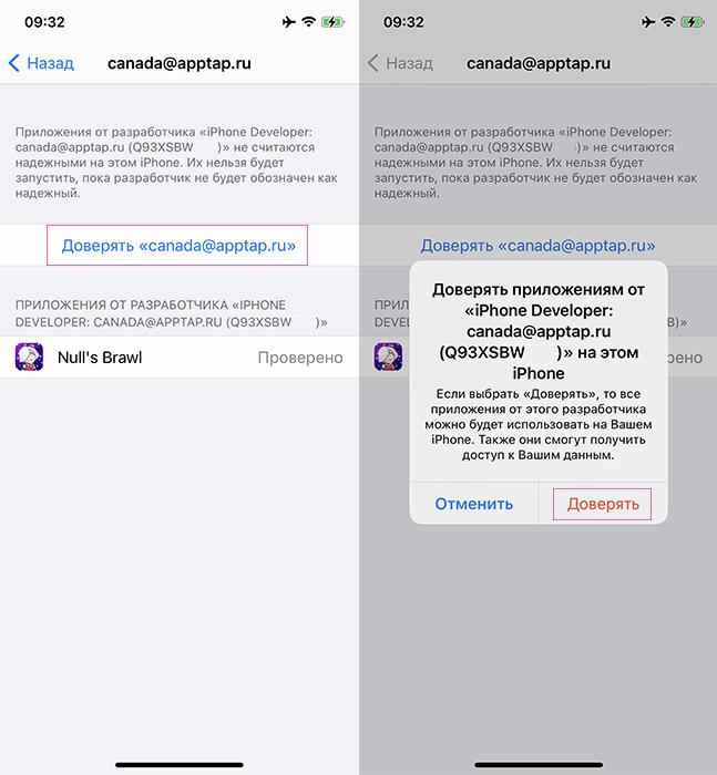 Доверять приложениям Sideloadly