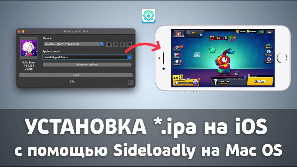Как установить *.ipa на iOS с помощью Sideloadly на Mac OS