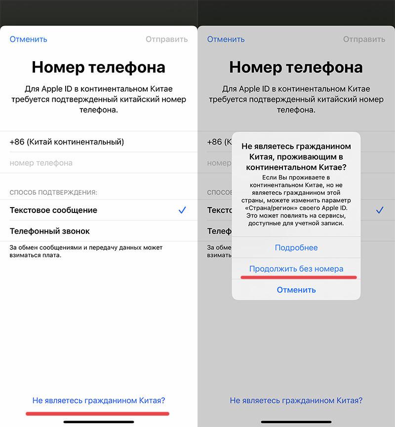Китайский Apple ID