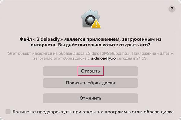 Открыть Sideloadly
