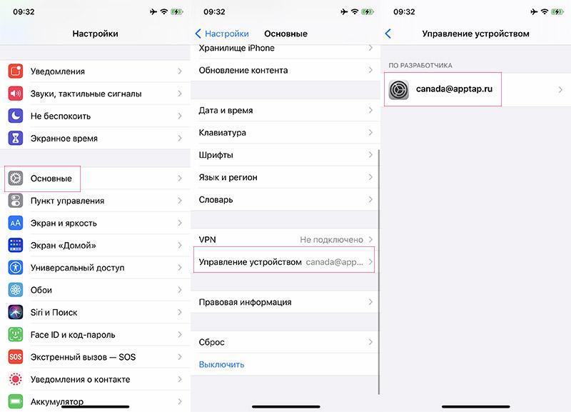 Подтверждение разработчика для ipa