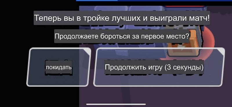 Продолжить бороться