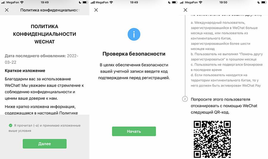 Проверка безопасности в WeChat