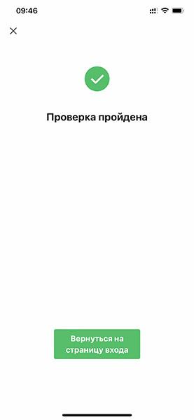 Проверка пройдена в WeChat