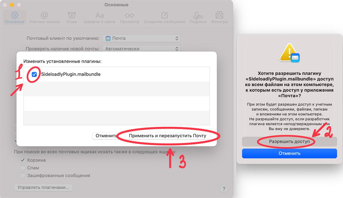 Разрешить доступ SideloadlyPlugin