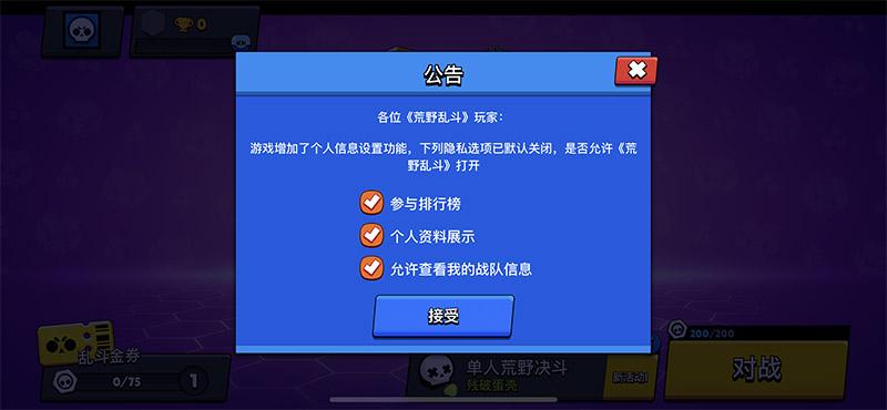 Соглашение в китайском Brawl Stars