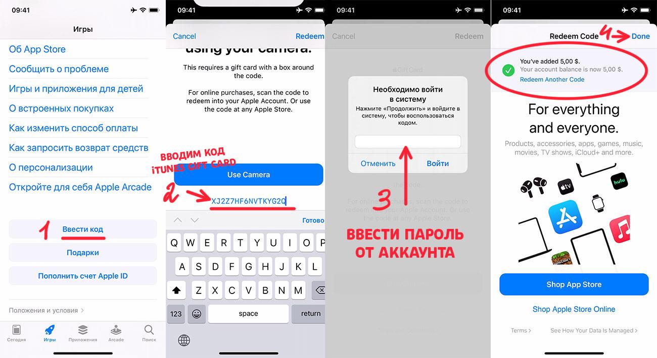 Активация iTunes Gift Card в App Store