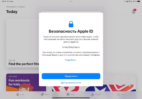Безопастность Apple ID