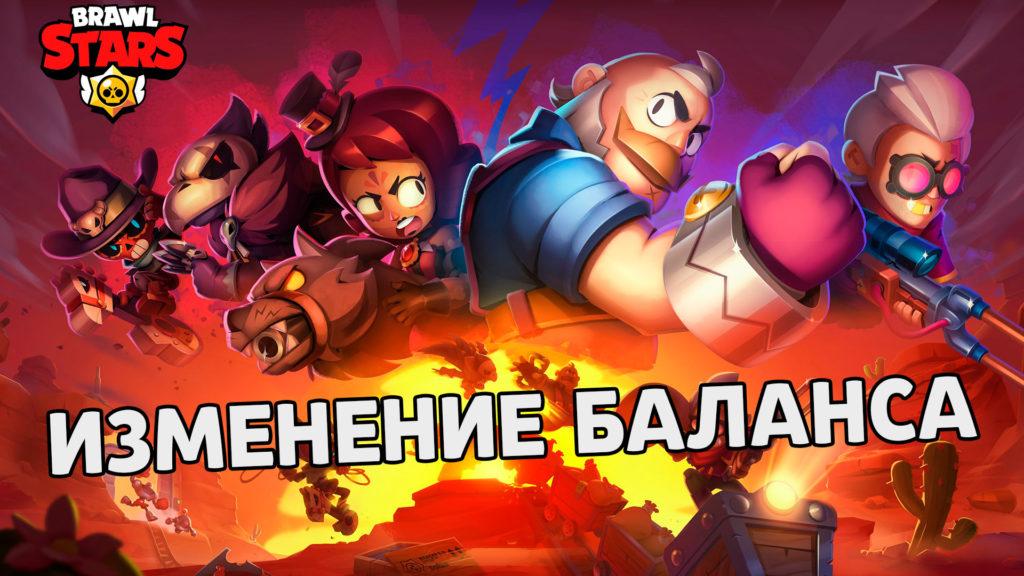 Изменение баланса в Brawl Stars с Сэмом и Гасом