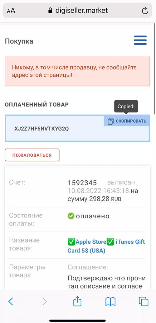 Код iTunes Gift Card