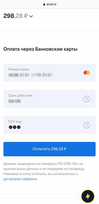 Ввод банковской карты