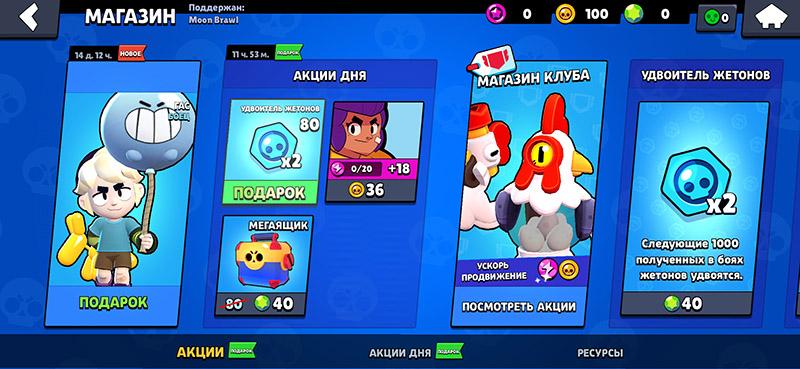Гас в подарок - Moon Brawl