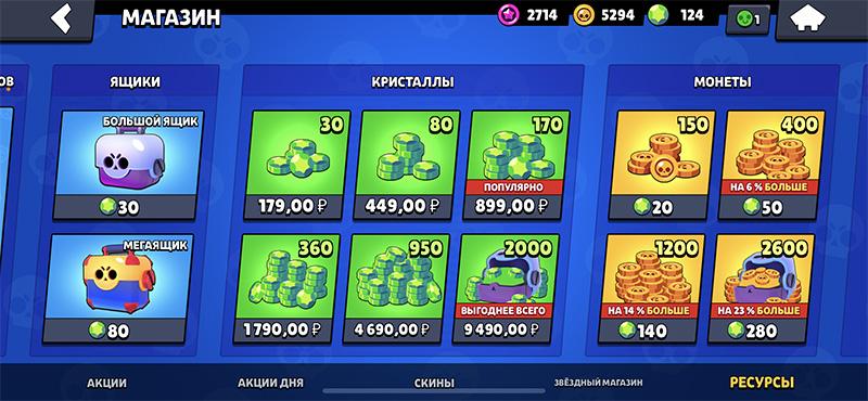 Изменение стоимости в Brawl Stars