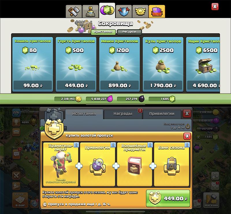 Изменение стоимости в Clash of Clans