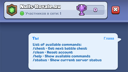 Команды на Nulls Royale