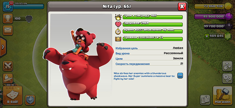 Нита в Clash of Clans