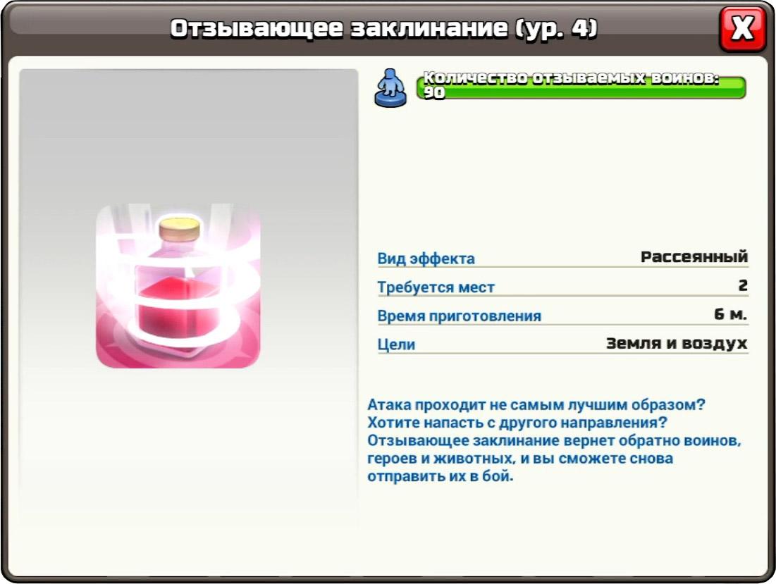 Отзывающее заклинание характеристики