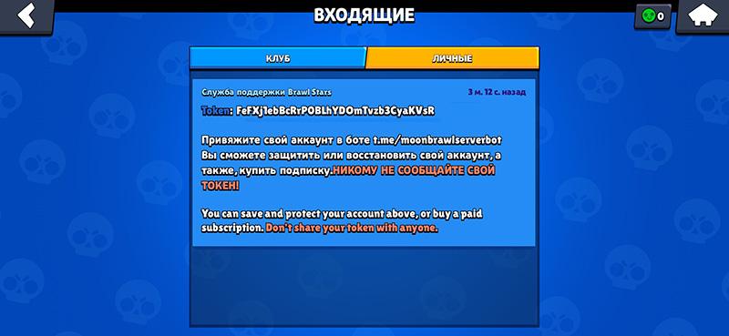 Привязать аккаунт Moon Brawl